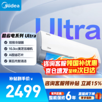美的(Midea)空调挂机 酷省电 爆款推荐 新一级能效变频冷暖节能省电家用卧室壁挂式防直吹 以旧换新 国家补贴 酷省电Ultra 大1.5匹 双排冷凝