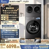 小天鹅(LittleSwan)迷你小乌梅PRO AWE同款 懒人三筒洗衣机 小筒带烘干洗烘一体 2+10KG TG10EK60 可叠放 内衣洗