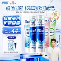 冷酸灵多效护理牙膏套装 清新口气护龈美白5支共500g套装【吴磊推荐】