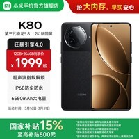 小米REDMI 红米K80 国家补贴 5G手机 第三代骁龙8 IP68防尘防水 6550mAh大电池 小米澎湃OS 玄夜黑 12GB+256GB