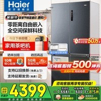 海尔（Haier）冰箱540升零嵌入式四开门十字门双对开门一级能效双变频风冷无霜超薄超大容量家用家电国家补贴 540L+全空间保鲜+EPP超净+宽幅变温室