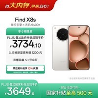 OPPO Find X8s 16GB+512GB 月光白 极窄四等边 天玑9400+ 哈苏人像 超长续航电池 AI 5G手机 国家补贴