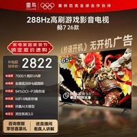 TCL雷鸟电视鹏7 26款 65英寸 高阶VA全通道288Hz HDMI2.1 94%P3色域 灵控系统 电视机 65S78A-A