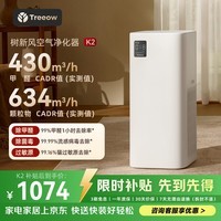 树新风空气净化器 除甲醛异味除过敏认证 家用宠物大空间全效净化器K2