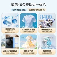 海信（Hisense）【独家专供】海信大薄荷直驱10KG洗烘洗衣机  活水洗超薄嵌 WD100N3Q-6