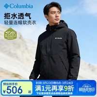 Columbia哥伦比亚软壳衣男26春夏户外拒水防晒加弹轻薄透气连帽外套 XE9962-010 L (180/100A)