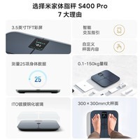 米家小米智能体脂秤S400 Pro 双接家用电子秤体重秤 高精准25项身体数据平衡测试 体重管理 减肥专用