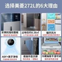 美菱(MeiLing)【离子净】272升三门家用冰箱三开门多门双变频一级能效风冷无霜 租房宿舍小冰箱BCD-272WP3CX