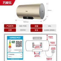 万家乐电热水器60升 国家补贴20% 专利出水断电母婴级安全 一级能效 8倍水量 以旧换新【睿能】D60-FW0