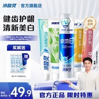 冷酸灵多效美白牙膏专业抗敏感5支套装 清新口气 薄荷香型 630g*1套