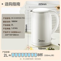 美的(Midea)烧水壶电水壶热水壶食品级316L不锈钢 自动断电2升大容量开水壶 618提前抢 MK-SH20M320-PRO