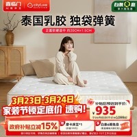 喜临门城市爱情大白舒脊床垫 乳胶独袋弹簧席梦思床垫1.5x2米软硬适中