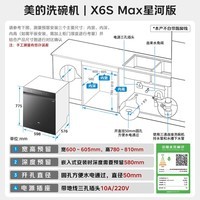 美的（Midea）【万向X6S Max星河版】洗碗机嵌入式18套一级水效105℃热风烘干母婴消毒一键洗烘蒸汽单消毒UV杀菌