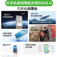 华为手机华为Mate70 Pro版本选购 2026新机上市 0首付12/24期免息 70X尊享版6100mAh 华为鸿蒙安全守护 曜金黑【256GB】 耳机套装版【碎屏险+延保+运费险】