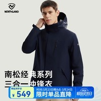 诺诗兰（NORTHLAND）【南松】防水三合一冲锋衣男士全压胶杜邦三防户外徒步登山夹克 暗蓝宝石色 175