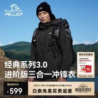 伯希和（Pelliot）【经典3.0】山野冲锋衣男三合一抓绒内胆防风防水秋冬外套 【男款】漫暮黑 抓绒两件套 S