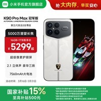小米(MI)REDMI K90 Pro Max 6.9英寸手机 红米k90promax 5000万像素5X潜望长焦 Bose联合调音2.1立体声系统 冠军版 16GB+1TB