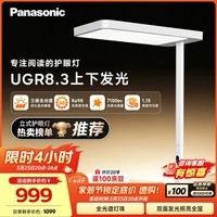 松下（Panasonic）立式护眼灯 适阅900 全光谱100W 大路灯 儿童学习阅读台灯