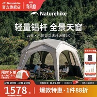 Naturehike挪客铝杆云界六角2.0自立速开天幕户外露营超大钛黑胶防晒遮阳棚 流沙金/钛黑胶/六角/铝杆拉链款