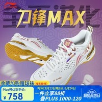 李宁（LI-NING） 新款羽毛球鞋刀锋MAX变色龙全能王耐磨减震防滑男女款训练运动鞋 刀锋MAX 白金色003-1 42 (265mm)