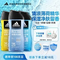 阿迪达斯(adidas)男士沐浴露洗发水洗面奶三效合一 游泳去氯 持久留香清凉止痒套装