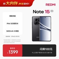 小米REDMI Note15第三代骁龙6 金刚品质 5800mAh大电量 防尘防水 12+256 子夜黑 红米5G手机 国家补贴