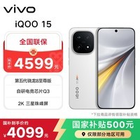 iQOO15 第五代骁龙8至尊版 2K三星屏 大电池 旗舰电竞手机 传奇版 12GB+256GB 国家补贴 联通特惠