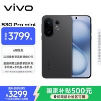 vivo S30 Pro mini 12GB+512GB 可可黑 国家补贴 多彩小直屏 超级潜望长焦 6500mAh 学生 AI手机