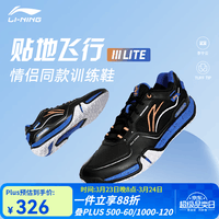 李宁（LI-NING） 新款羽毛球鞋刀锋MAX变色龙全能王耐磨减震防滑男女款训练运动鞋 贴地飞行3LITE 黑色 42 (265mm)