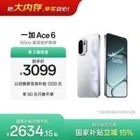 一加 Ace 6 12GB+256GB 快银 oppo 骁龙 8 至尊版 165Hz 超高刷护眼电竞屏 游戏学生智能手机 国家补贴