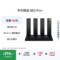 华为路由 BE3 Pro+ 【Mate 80适配】WiFi 7+ 双2.5G网口 智能高增益天线 千兆路由器 无线家用路由器
