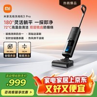 米家 【热销爆款】小米无线洗地机3Pro 扫地吸拖一体 180°躺平全链杀菌 高温洗烘自清洁 毛发防缠绕 