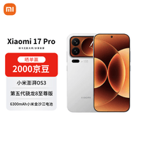 小米(MI)17 Pro 16+1T 白色 妙享背屏 徕卡光影大师 第五代骁龙8至尊版【赠话费券】