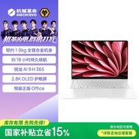 机械革命【国家补贴】星耀14 星光白(AI 9H 365 32G 1T 2.8K OLED 120Hz )办公笔记本电脑轻薄游戏本