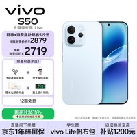 vivo S50 16GB+256GB 悠悠蓝 主摄级长焦Live 高通第三代骁龙8s 湿手秒开超声波指纹2.0 AI拍照手机