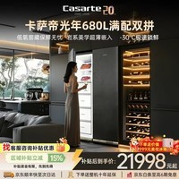 卡萨帝（Casarte）340 双拼冰箱 680升超薄内嵌式 变频风冷无霜 对开大容量冻藏柜 平嵌零嵌式冰箱 博卡灰对开冰箱 680升