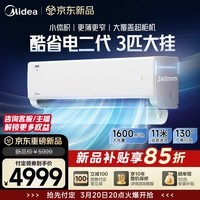 美的(Midea)空调2匹挂机酷省电新一级能效变频冷暖 客厅卧室大风量节能静音 国家补贴以旧换新 美的空调旗舰店 酷省电二代 大3匹 节能省电