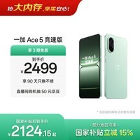 一加 Ace 5 竞速版 16GB+512GB 旷野绿 oppo 天玑 9400e 风驰游戏内核 游戏电竞性能手机 国家补贴