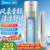 美的(Midea)【遥控定时】家用塔扇 节能电风扇 柔风轻音无叶风扇 摇头大风力落地扇/立式母婴扇小风扇 ZAH09MY