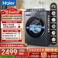 海尔（Haier）【小红花系列58E】超薄滚筒洗衣机全自动 真正纯平嵌全新八维减震 一级变频大容量 以旧换新补贴 26年重磅新品 单洗 13kg 升级高效精华洗+智能投放
