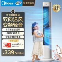 美的(Midea)【直流变频】语音定时塔扇 卧室静音家用电风扇 母婴立式小型无叶风扇摇头落地扇双向送风 ZDJ09SD