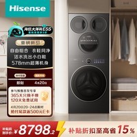 海信(Hisense)洗衣机大薄荷2.0E5S热泵洗烘多筒洗衣洗鞋机 分区洗全家筒懒人全自动WH120E5S+WV50G以旧换新补贴