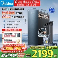 美的（Midea）家用净水机星河系列1200G PRO 6年长效陶氏RO 0阻垢剂反渗透直饮净水器厨下式净饮机 鲜活零陈水