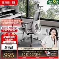 黑白调P2Ultra人体工学椅电脑椅办公电竞椅子人工力学座椅麦肯基5D腰托