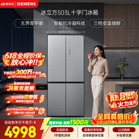 西门子（SIEMENS）冰立方503L十字门冰箱【价保618】大容量 智能抗冷凝 超薄平嵌 一级能效KC88EA639C 国家补贴