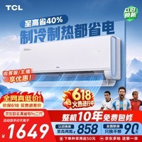 TCL空调【价保618】新品京东联名真省电Pro二代大1.5匹新一级能效双排铜管挂机KFR-35GW/RT2Eb+B1