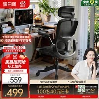 黑白调P2Pro二代人体工学椅电脑椅办公椅电竞椅子人工力学座椅4D腰托