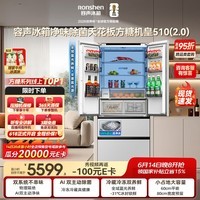 容声方糖机皇510L(2.0)法式冰箱双净双系统零嵌入式自动制冰一级能效国家补贴BCD-510Q60FZNBD世界杯
