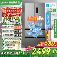 美的508升/506升冰箱双系统双循环不串味法式多门对开四门变频一级能效无霜家用532电冰箱换新补贴 【双系统双蒸发器】532净味抗菌-谷雨灰