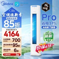 美的（Midea）酷省电二代PRO 大3匹 空调柜机立式 新一级能效 变频冷暖双排铜管家用 家电补贴 以旧换新 酷省电Pro 大3匹 性价比高